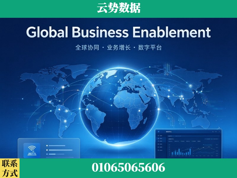 昭通-Global Business Enablement