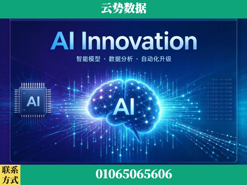 昭通-AI Innovation